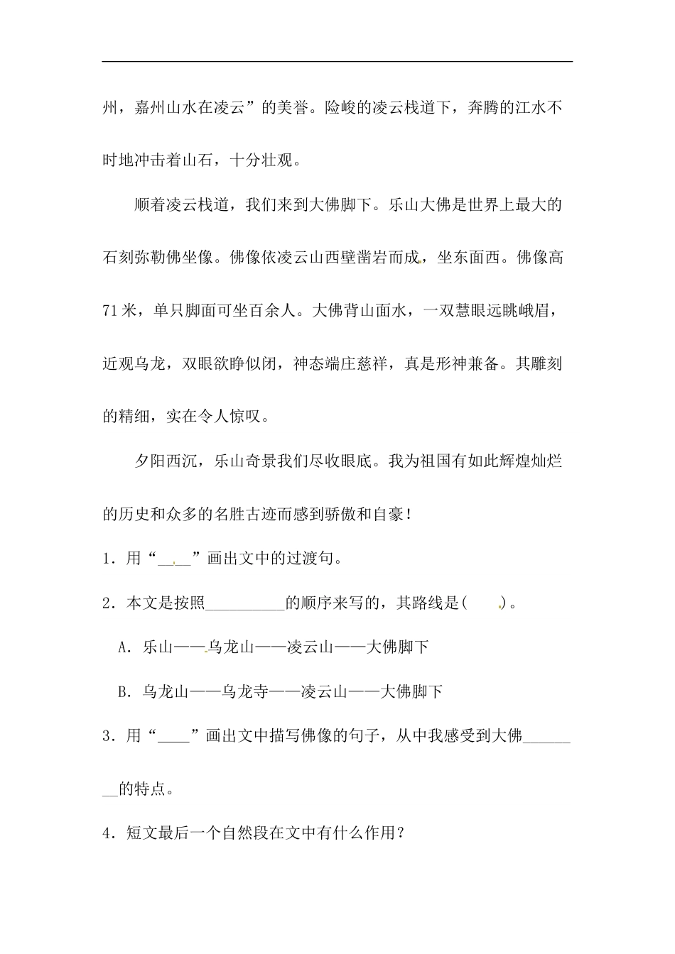 四年级下册语文试题-第五单元课外阅读专项测试卷  （含答案）人教统编版.docx_第2页