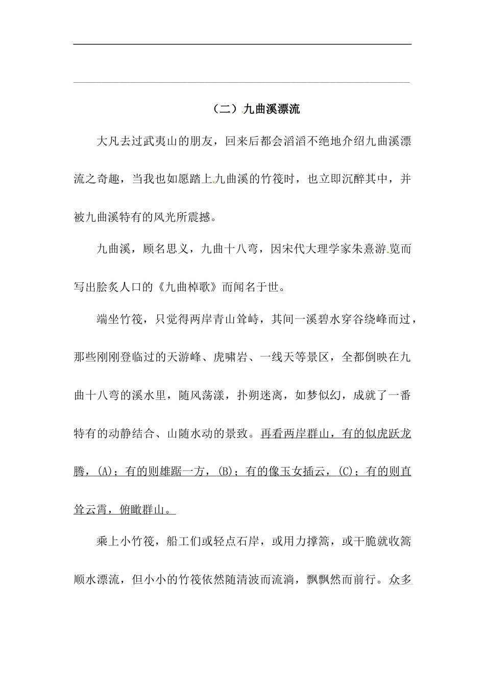 四年级下册语文试题-第五单元课外阅读专项测试卷  （含答案）人教统编版.docx_第3页