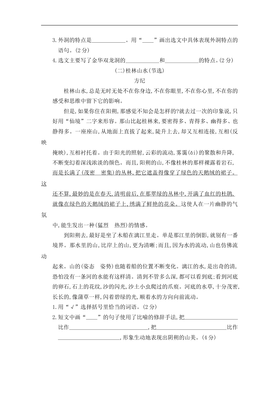 四年级下册语文试题-第五单元素养形成卷 含答案 部编版.doc_第3页
