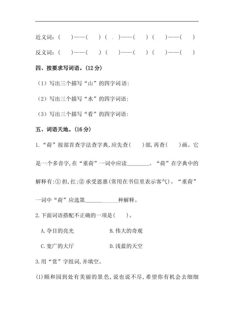 四年级下册语文试题-第五单元字词专项测试卷  （含答案）人教统编版.docx_第2页