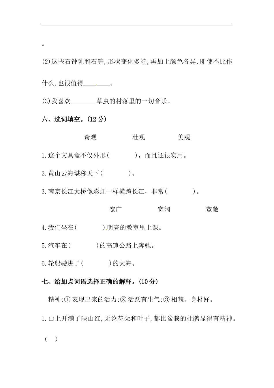 四年级下册语文试题-第五单元字词专项测试卷  （含答案）人教统编版.docx_第3页