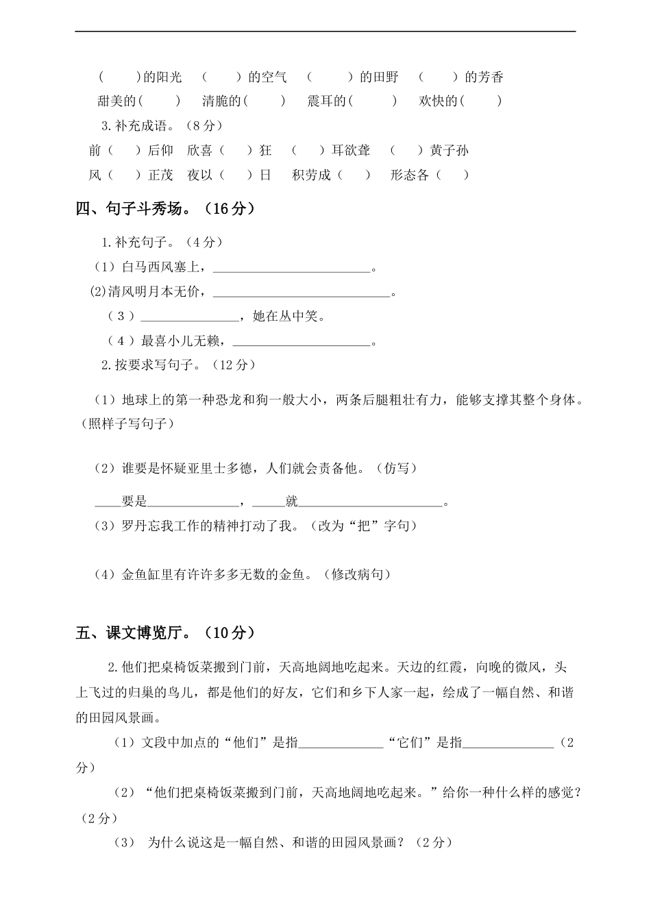 四年级下册语文试题-第一次月考测试题 人教部编版附答案（二）.docx_第2页