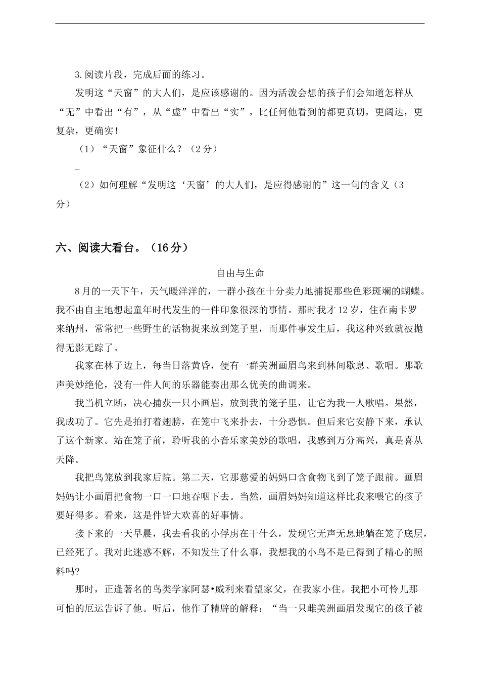 四年级下册语文试题-第一次月考测试题 人教部编版附答案（二）.docx_第3页