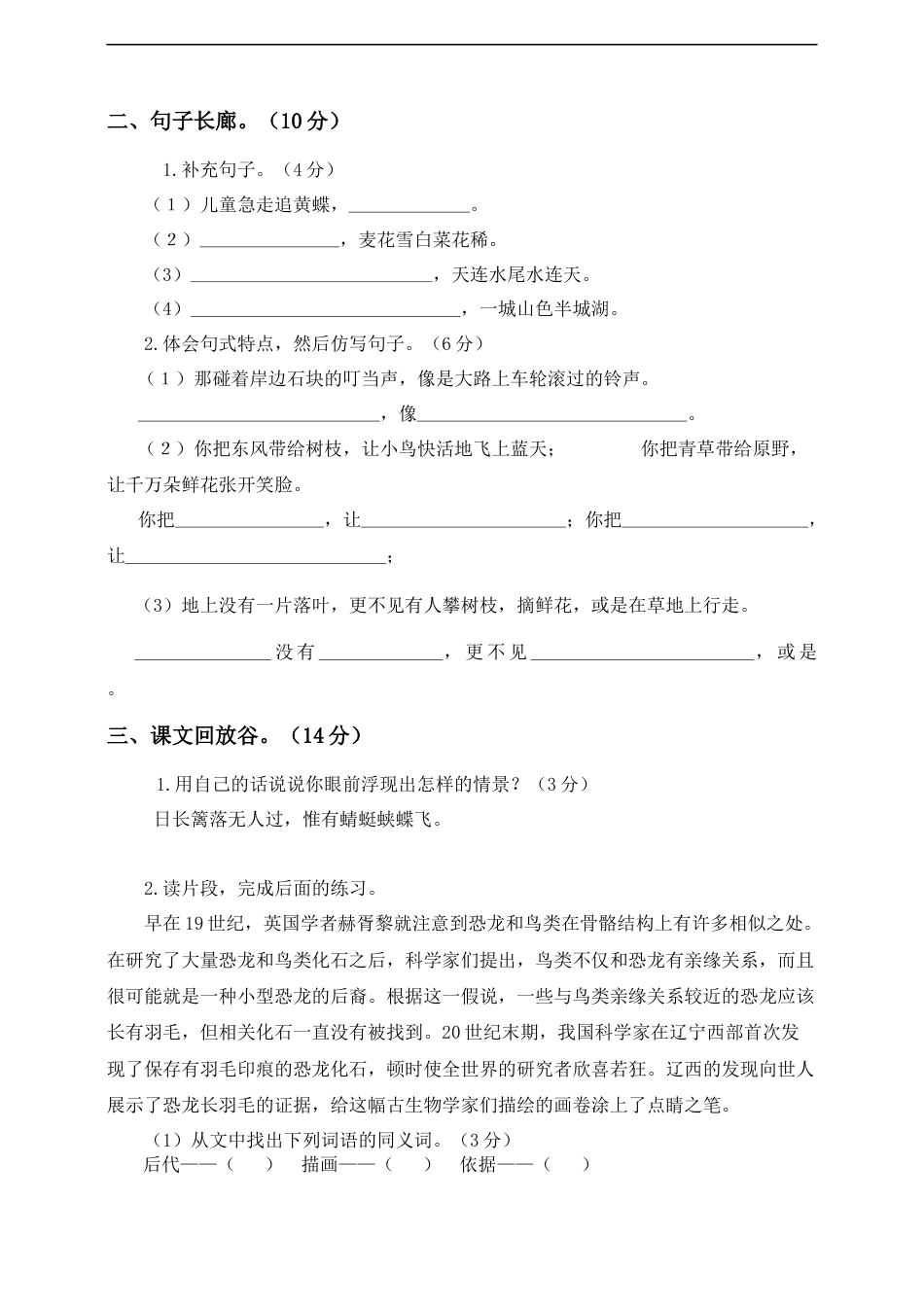 四年级下册语文试题--第一次月考测试题 人教部编版附答案（一）.docx_第2页