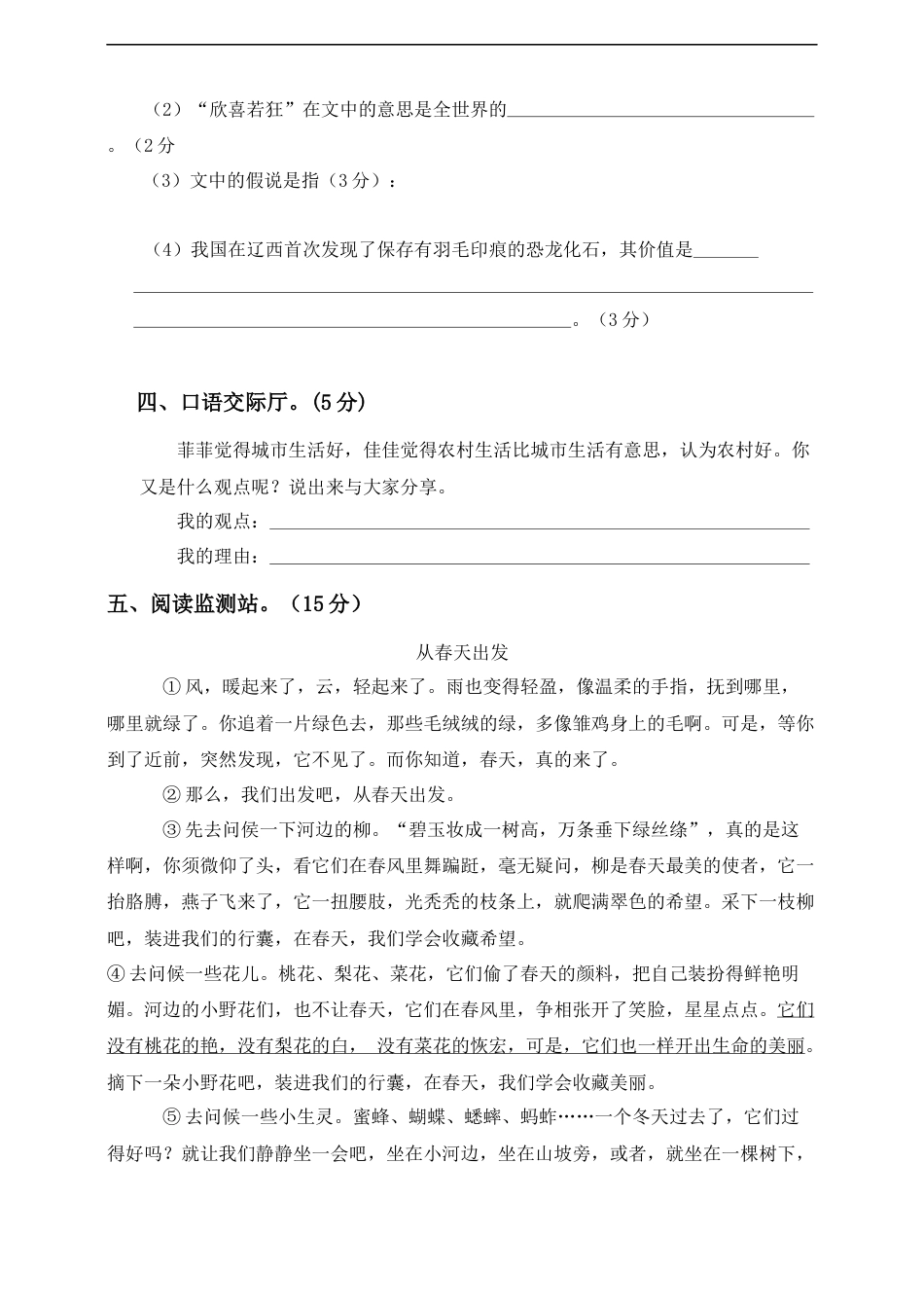 四年级下册语文试题--第一次月考测试题 人教部编版附答案（一）.docx_第3页