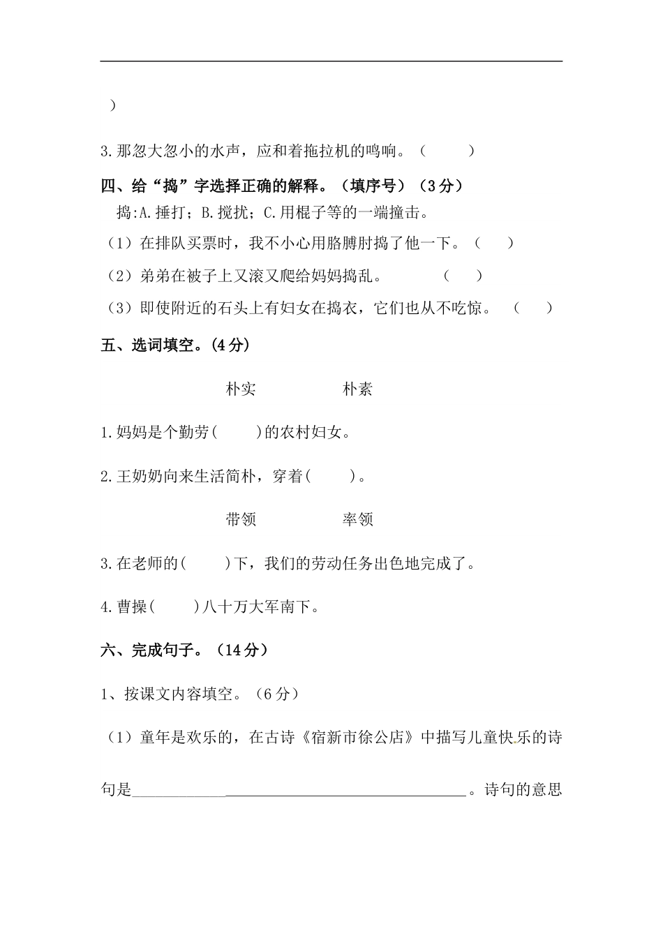 四年级下册语文试题-第一单元测试卷  （含答案）人教统编版（二）·.docx_第2页