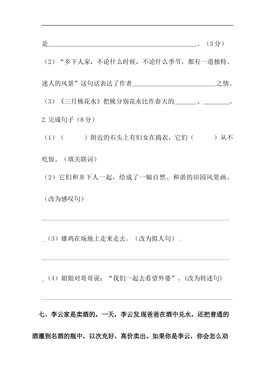 四年级下册语文试题-第一单元测试卷  （含答案）人教统编版（二）·.docx_第3页