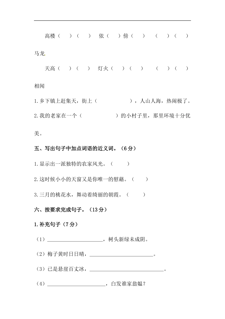 四年级下册语文试题-第一单元测试卷  （含答案）人教统编版（一）·.docx_第2页