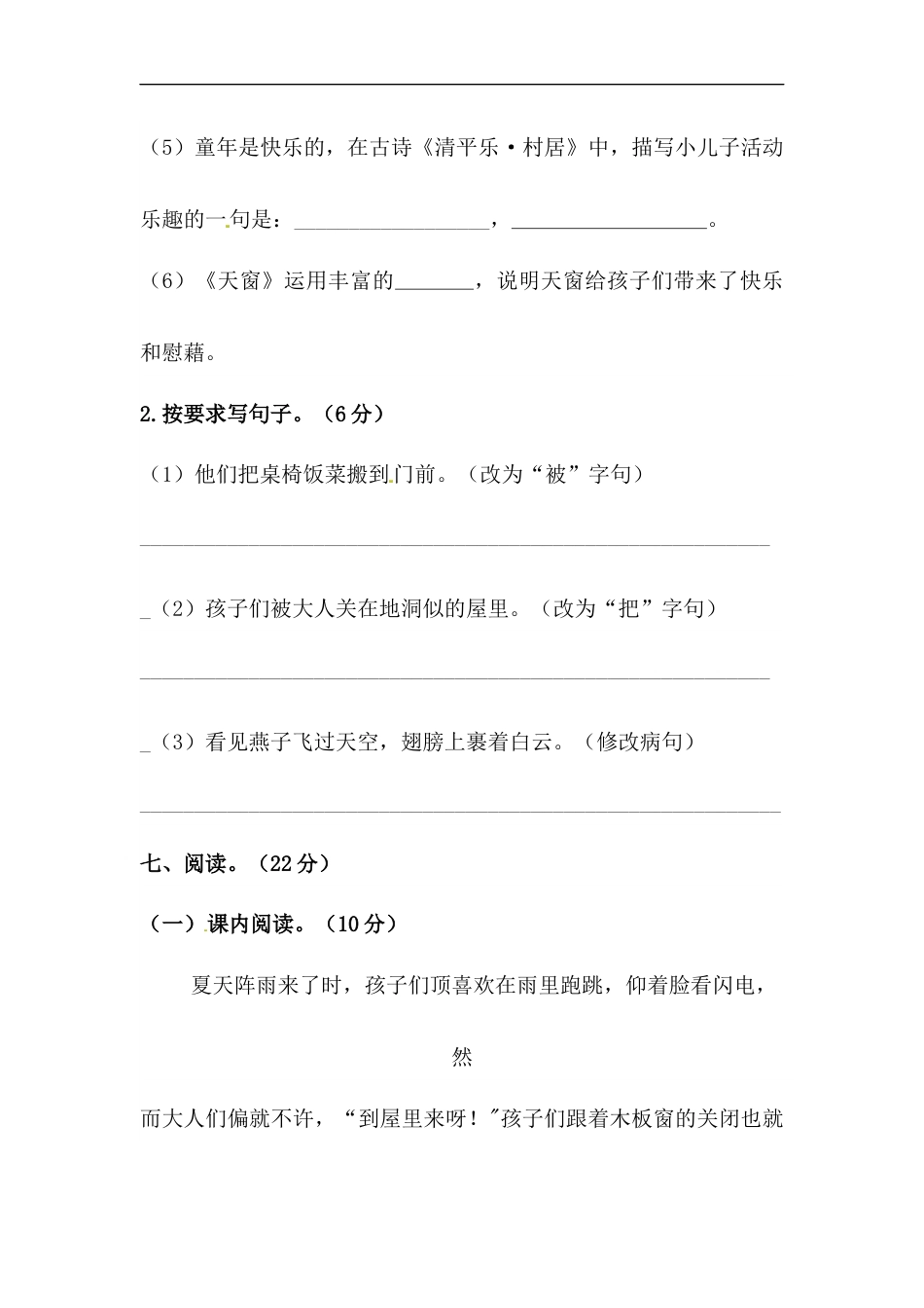 四年级下册语文试题-第一单元测试卷  （含答案）人教统编版（一）·.docx_第3页