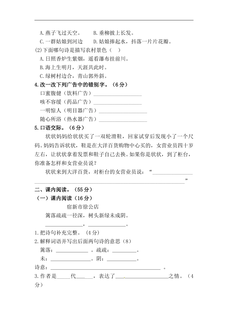 四年级下册语文试题-第一单元积累运用与课内阅读专项测试卷  （含答案）人教统编版·.doc_第2页