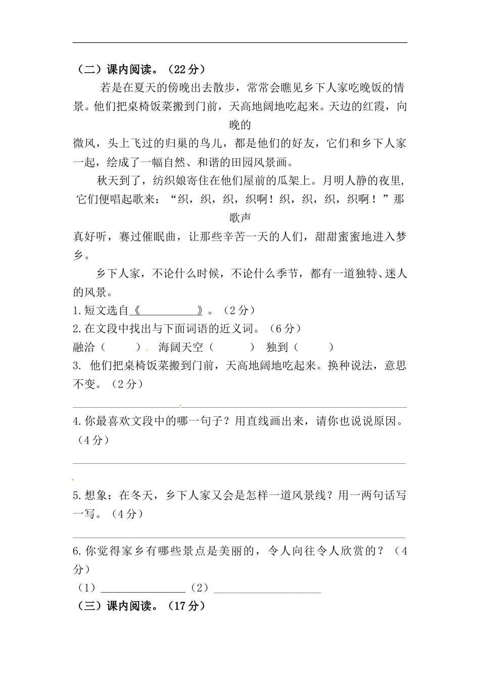 四年级下册语文试题-第一单元积累运用与课内阅读专项测试卷  （含答案）人教统编版·.doc_第3页