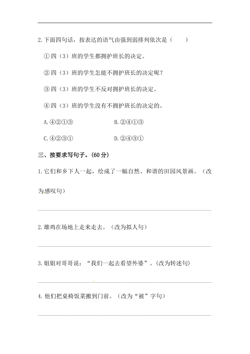 四年级下册语文试题-第一单元句子专项测试卷  （含答案）人教统编版·.docx_第2页