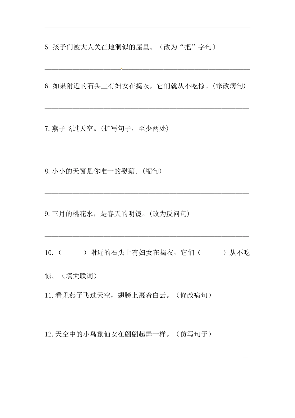 四年级下册语文试题-第一单元句子专项测试卷  （含答案）人教统编版·.docx_第3页
