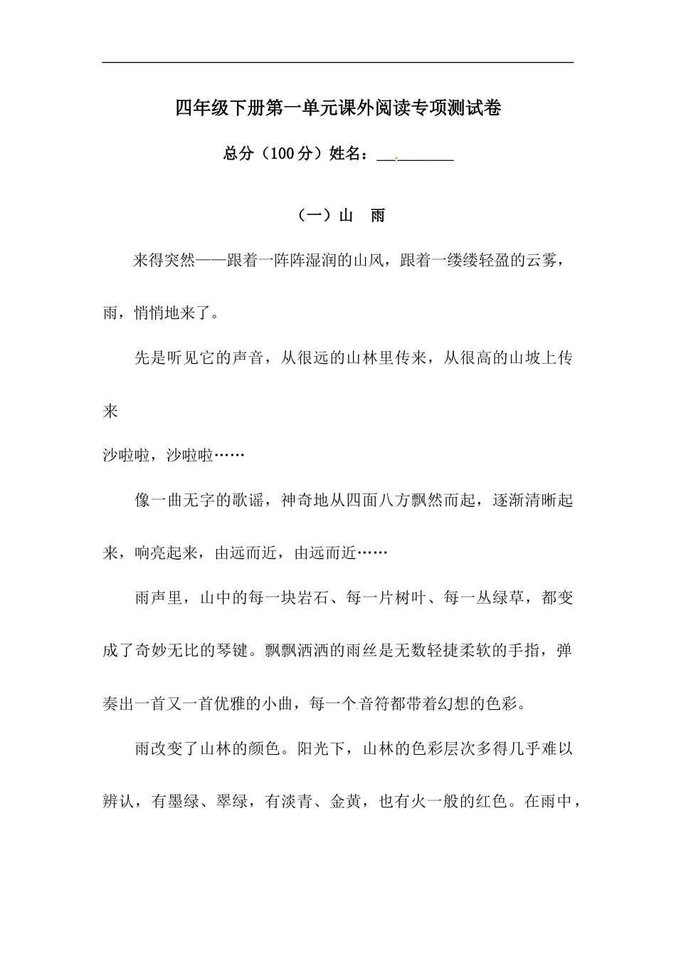 四年级下册语文试题-第一单元课外阅读专项测试卷  （含答案）人教统编版·.docx_第1页
