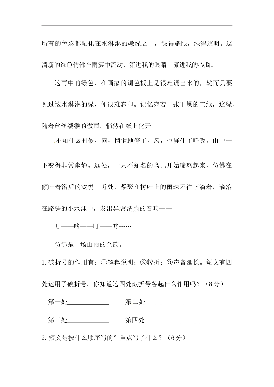 四年级下册语文试题-第一单元课外阅读专项测试卷  （含答案）人教统编版·.docx_第2页