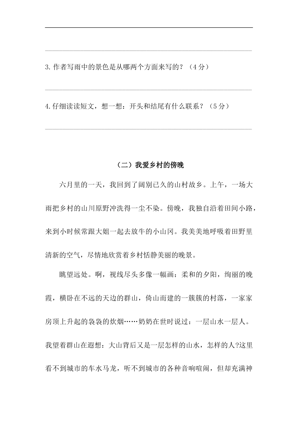 四年级下册语文试题-第一单元课外阅读专项测试卷  （含答案）人教统编版·.docx_第3页