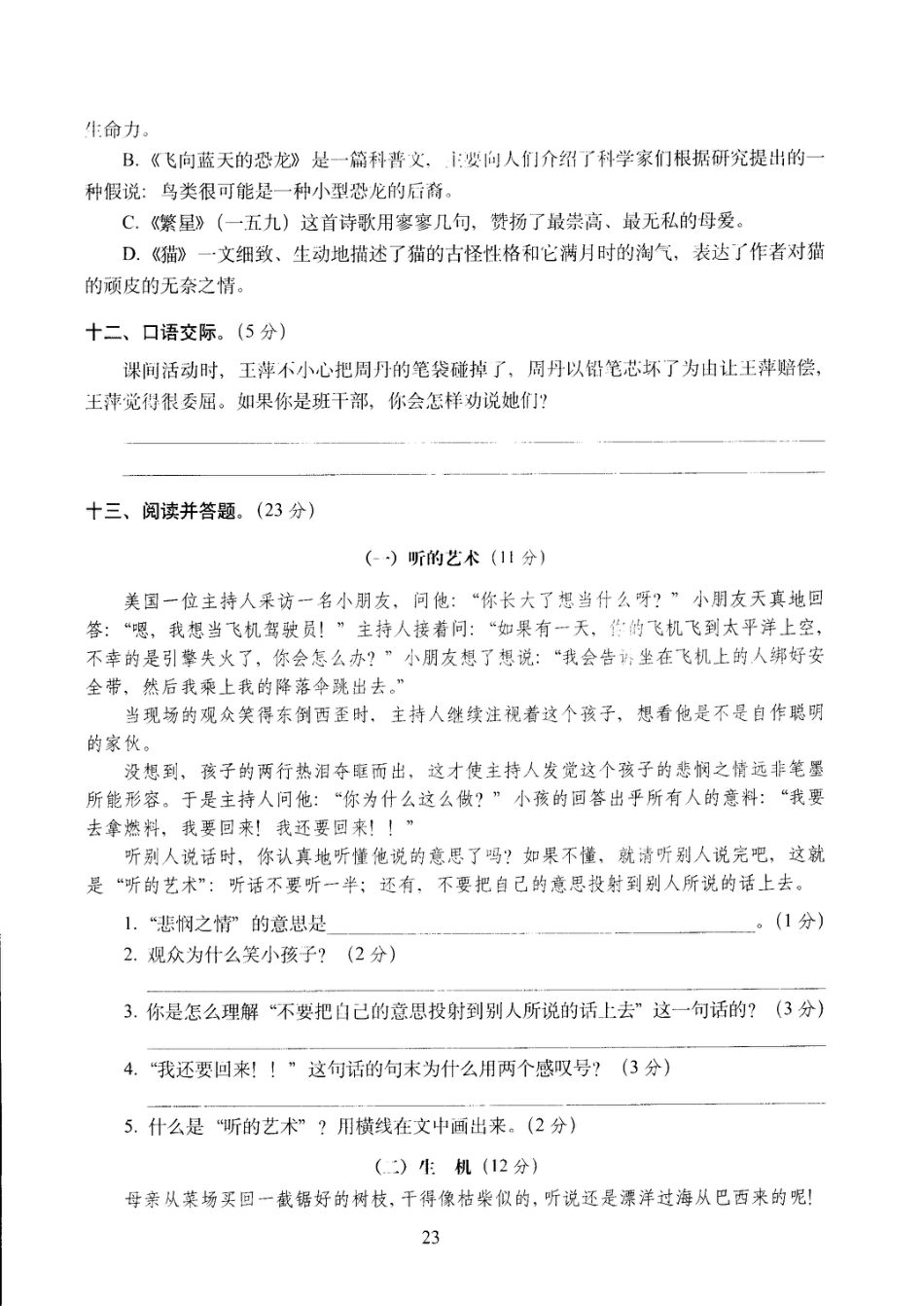 四年级下语文试卷——期中考试全真模拟训练密卷重点学校卷 （PDF版，含答案）人教（部编版）.pdf_第3页