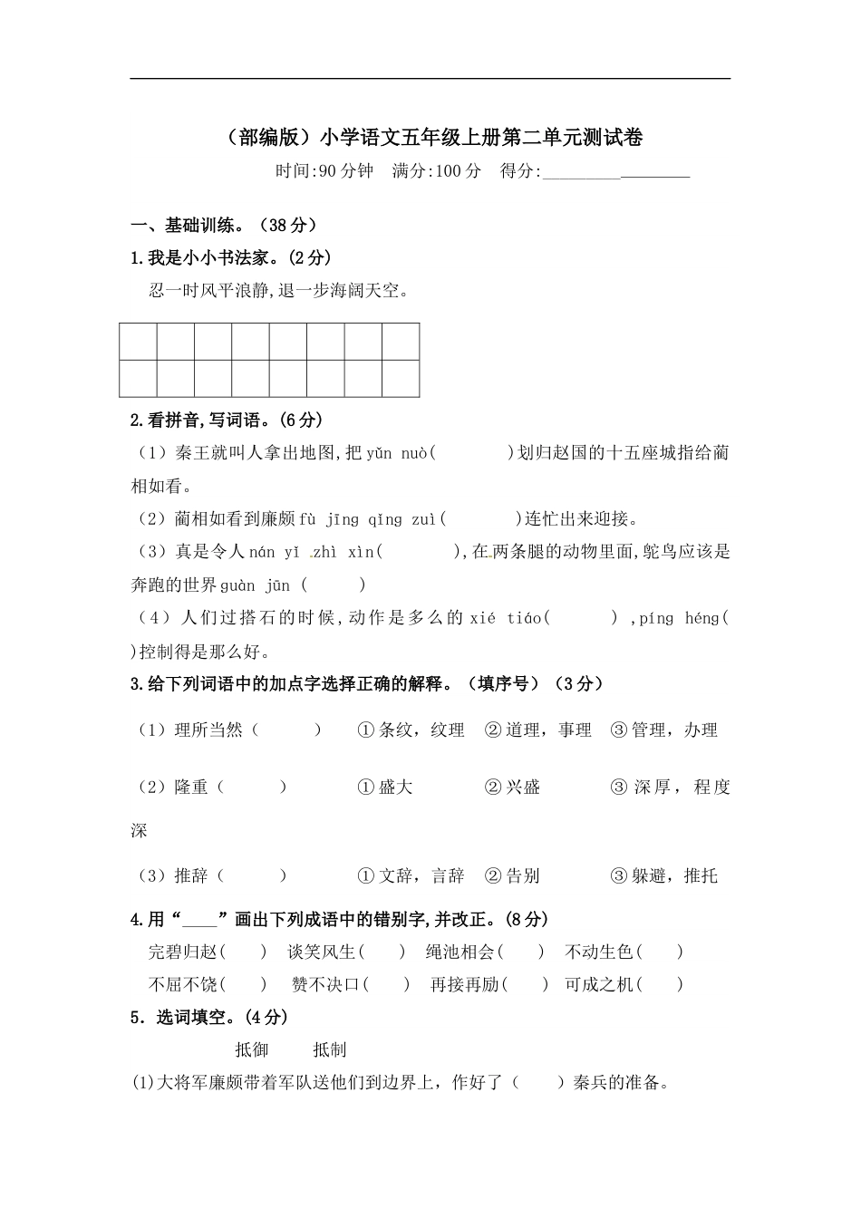 【精品】人教部编版五年级上册 语文第二单元测试卷  含答案.docx_第1页