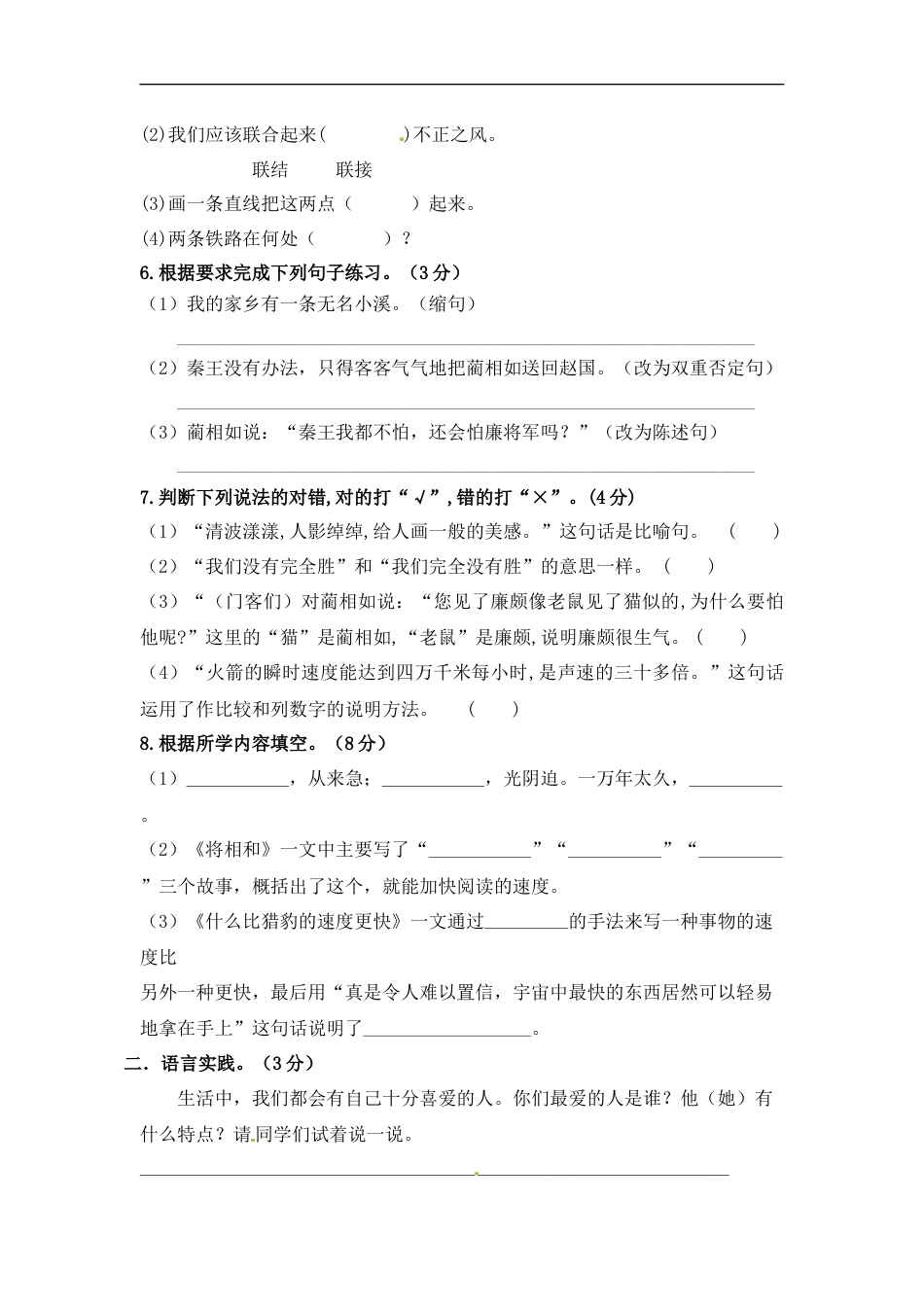 【精品】人教部编版五年级上册 语文第二单元测试卷  含答案.docx_第2页