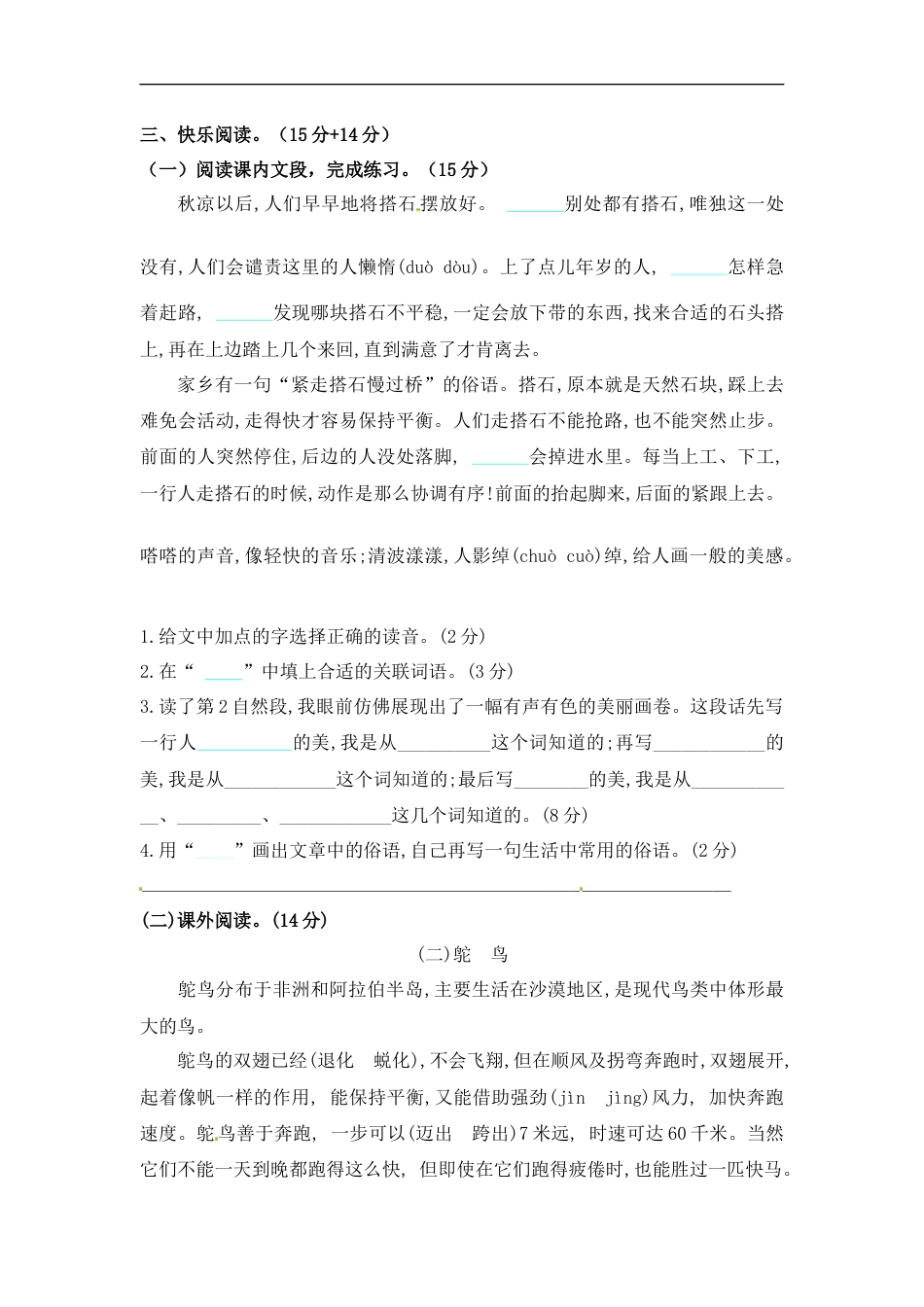 【精品】人教部编版五年级上册 语文第二单元测试卷  含答案.docx_第3页