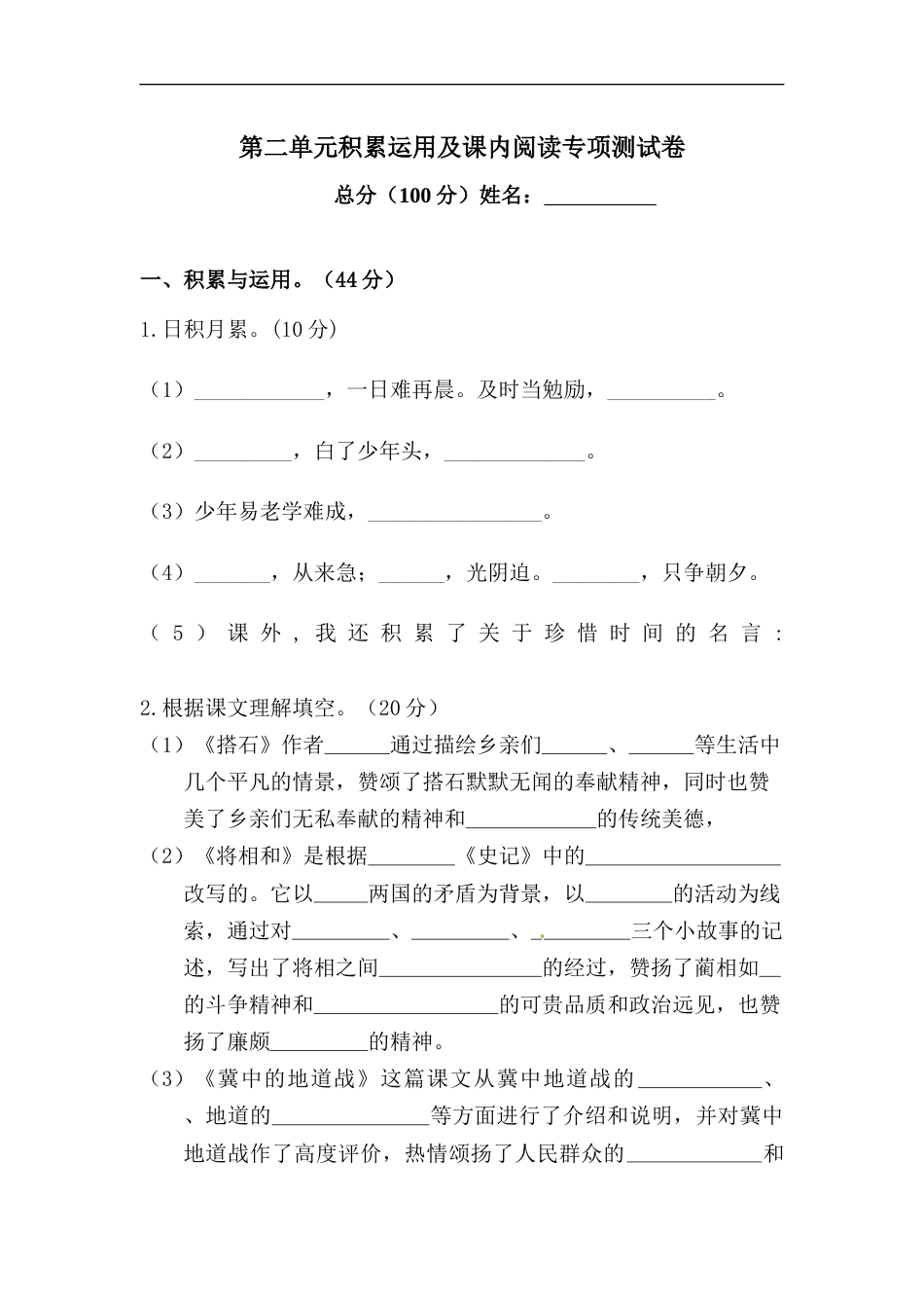 【精品】人教部编版五年级上册语文 第二单元积累运用及课内阅读专项测试卷  含答案.docx_第1页