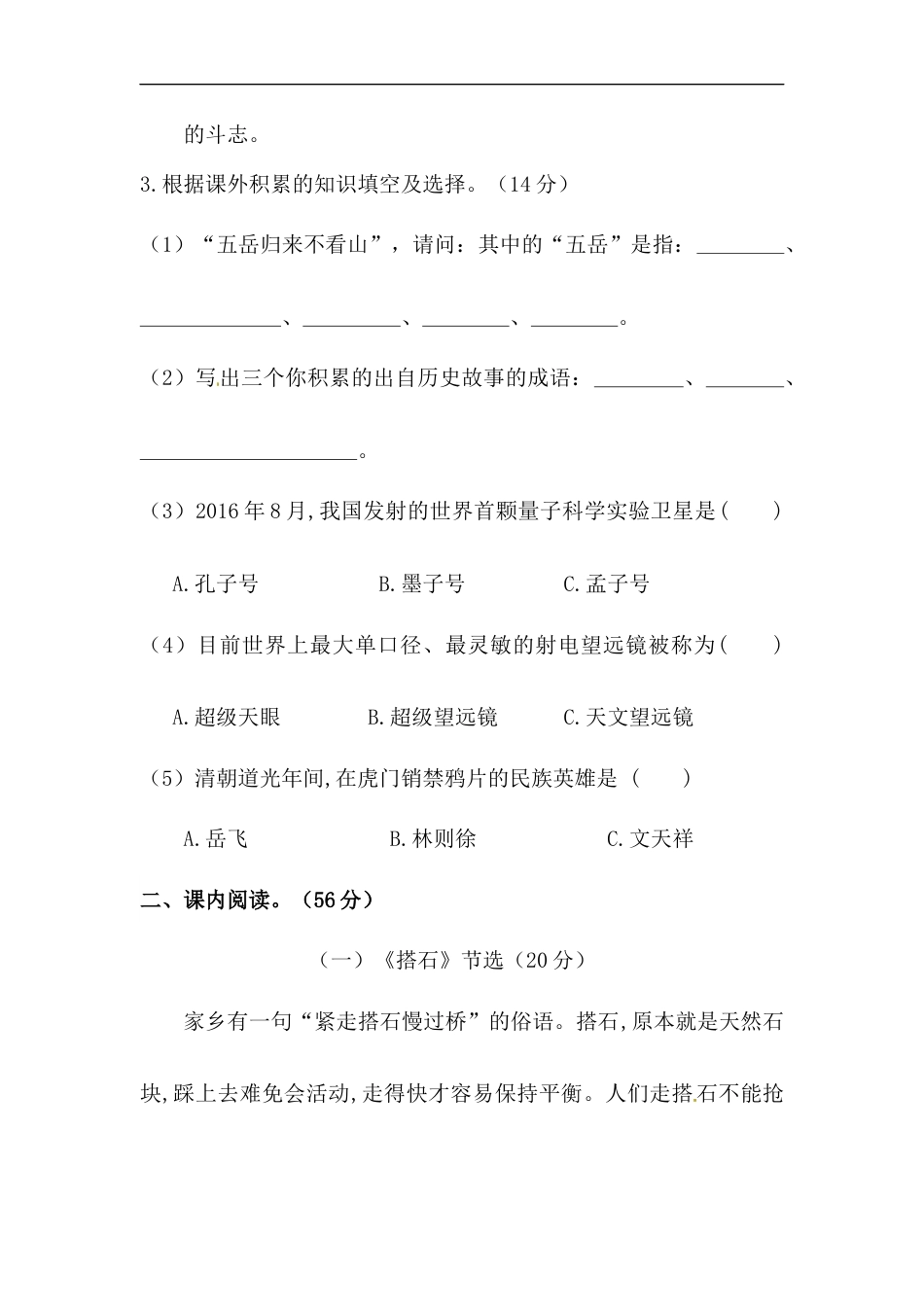 【精品】人教部编版五年级上册语文 第二单元积累运用及课内阅读专项测试卷  含答案.docx_第2页