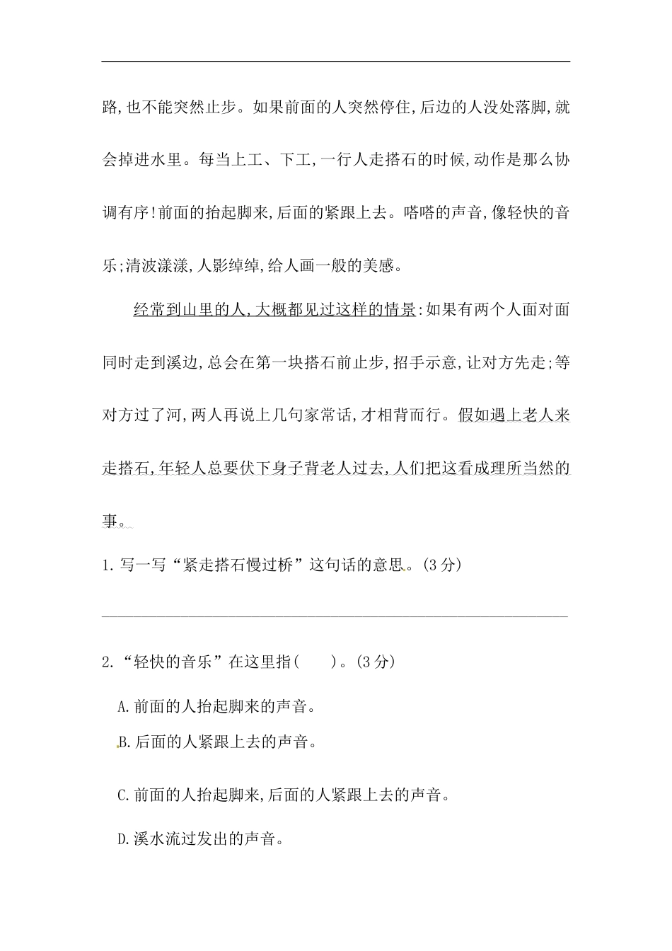【精品】人教部编版五年级上册语文 第二单元积累运用及课内阅读专项测试卷  含答案.docx_第3页