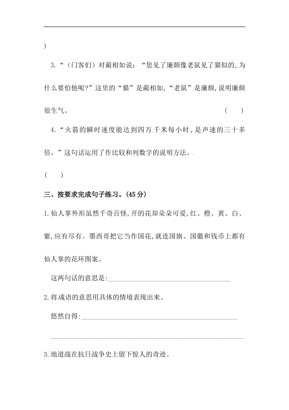 【精品】人教部编版五年级上册语文 第二单元句子专项 测试卷  含答案.docx_第2页