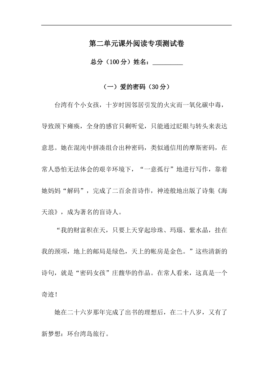 【精品】人教部编版五年级上册语文 第二单元课外阅读专项测试卷  含答案.docx_第1页
