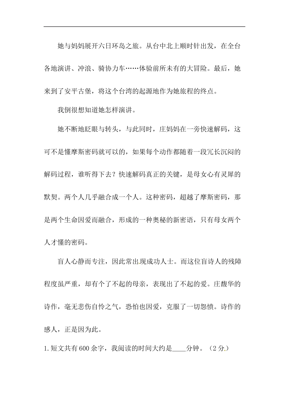 【精品】人教部编版五年级上册语文 第二单元课外阅读专项测试卷  含答案.docx_第2页