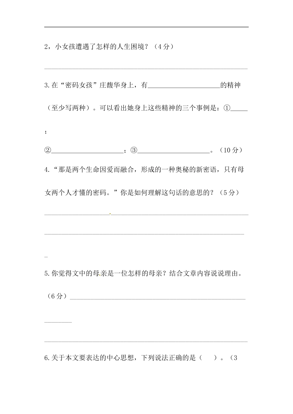 【精品】人教部编版五年级上册语文 第二单元课外阅读专项测试卷  含答案.docx_第3页