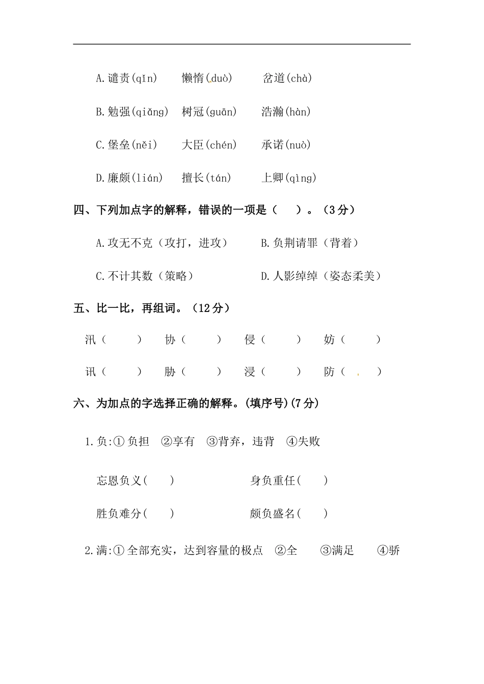 【精品】人教部编版五年级上册语文 第二单元字词专项 测试卷  含答案.docx_第2页