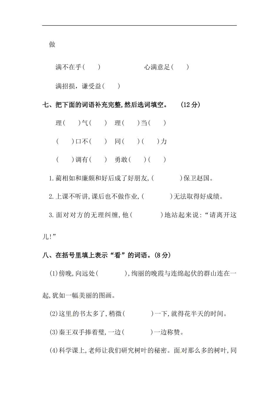 【精品】人教部编版五年级上册语文 第二单元字词专项 测试卷  含答案.docx_第3页