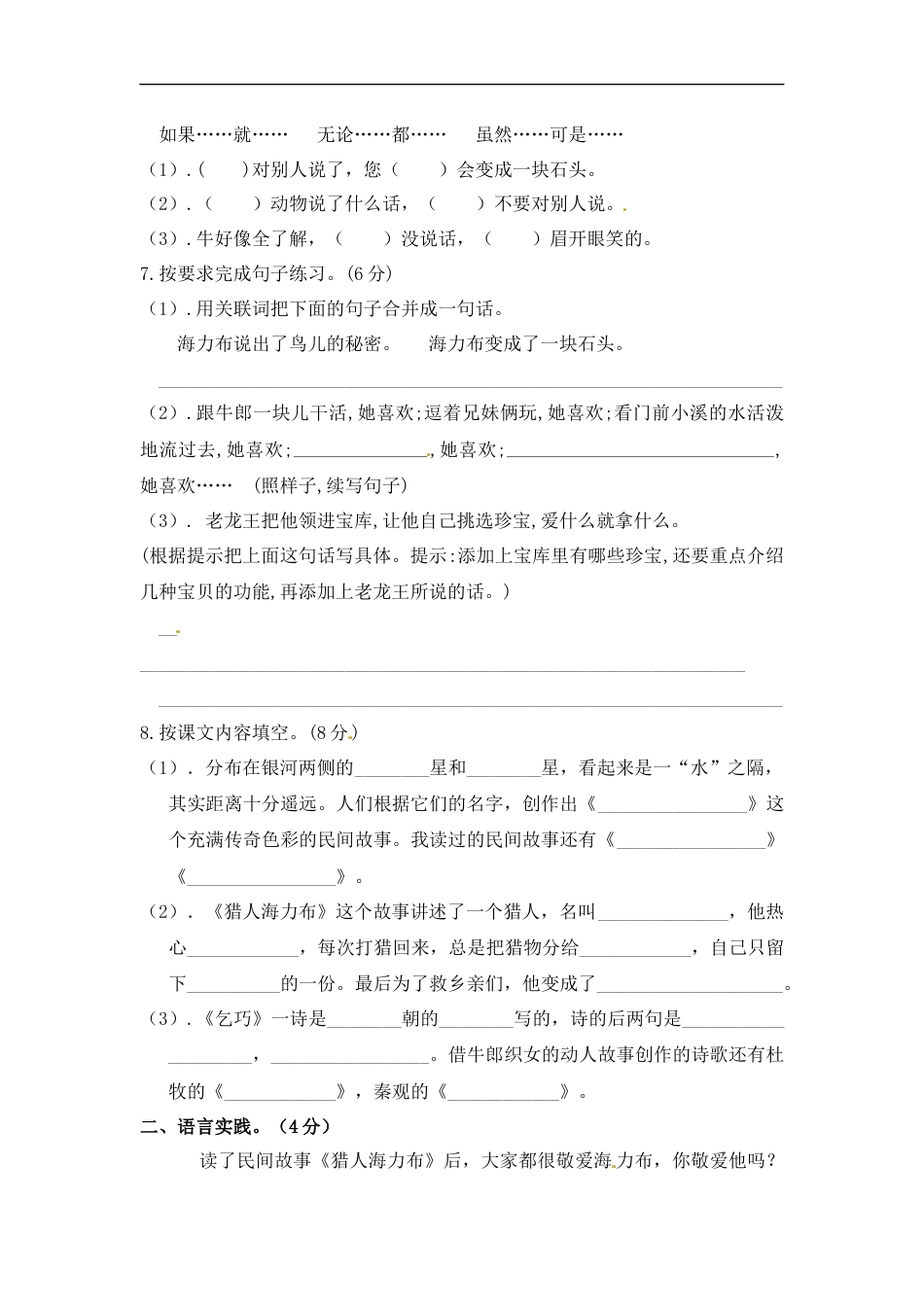 【精品】人教部编版五年级上册语文 第三单元测试卷  含答案.docx_第2页