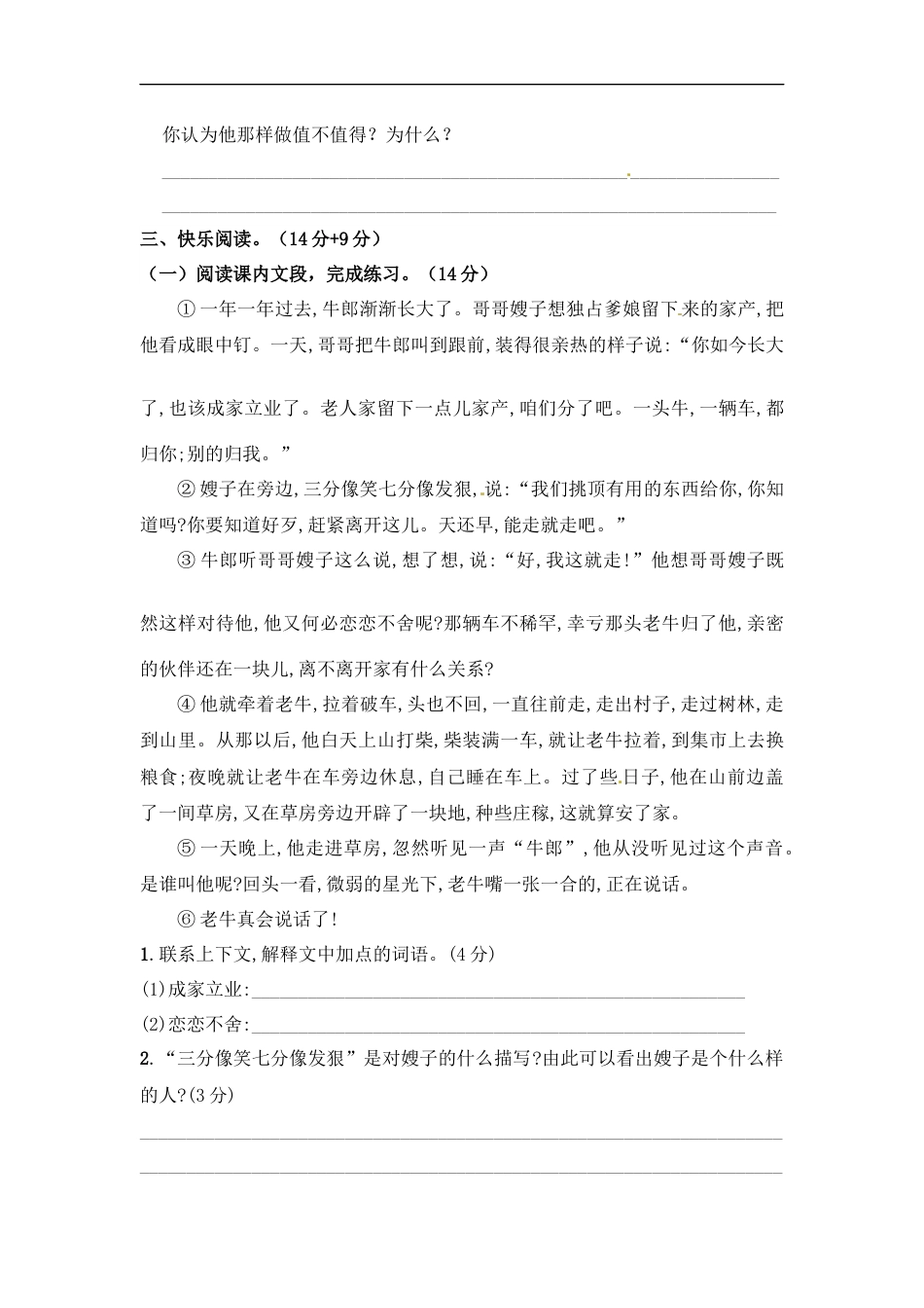 【精品】人教部编版五年级上册语文 第三单元测试卷  含答案.docx_第3页