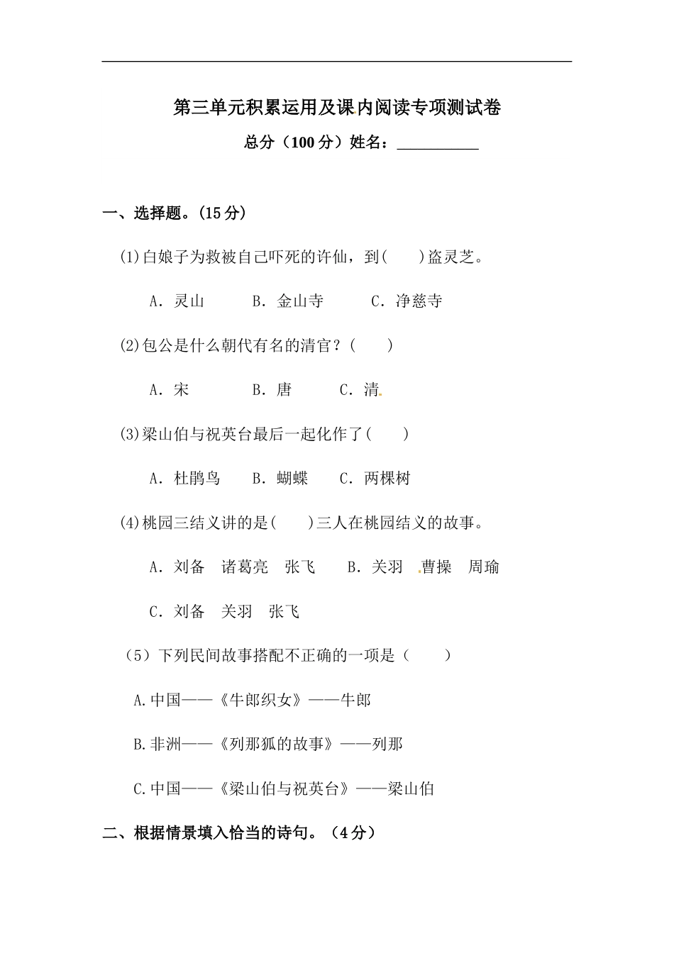 【精品】人教部编版五年级上册语文 第三单元积累运用及课内阅读专项测试卷  含答案.docx_第1页