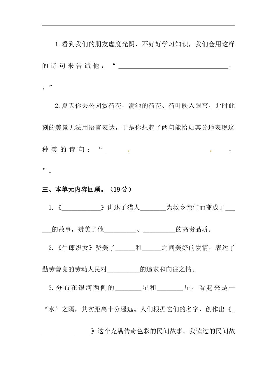 【精品】人教部编版五年级上册语文 第三单元积累运用及课内阅读专项测试卷  含答案.docx_第2页