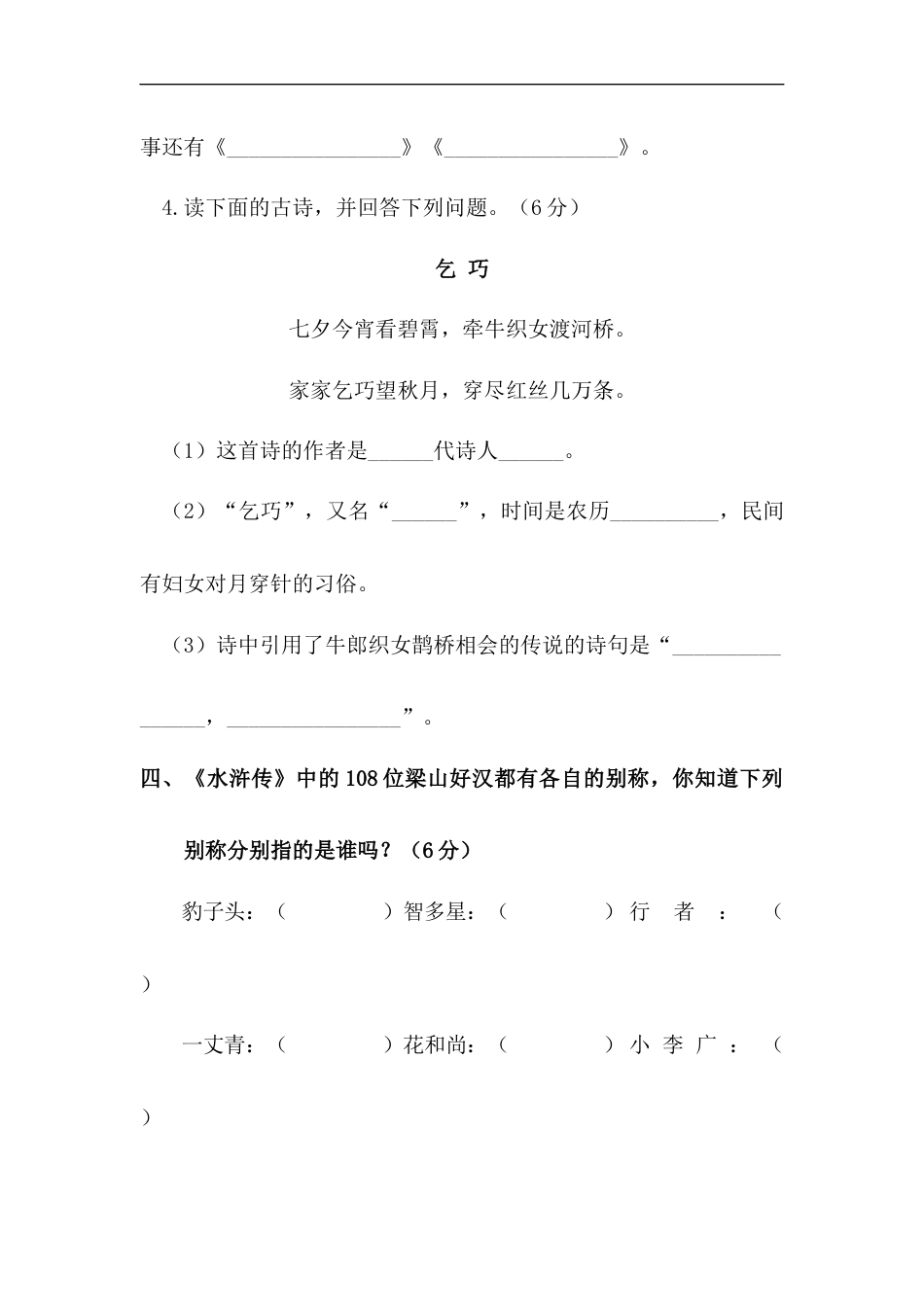 【精品】人教部编版五年级上册语文 第三单元积累运用及课内阅读专项测试卷  含答案.docx_第3页