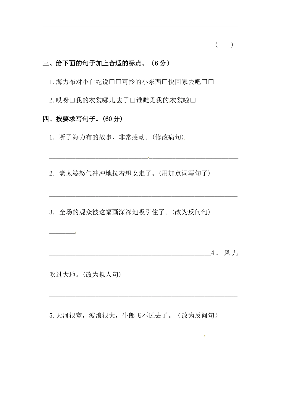 【精品】人教部编版五年级上册语文 第三单元句子专项 测试卷  含答案.docx_第2页