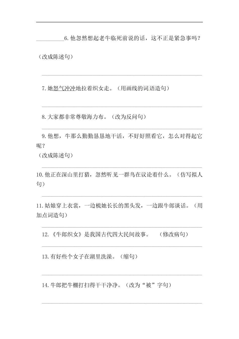 【精品】人教部编版五年级上册语文 第三单元句子专项 测试卷  含答案.docx_第3页