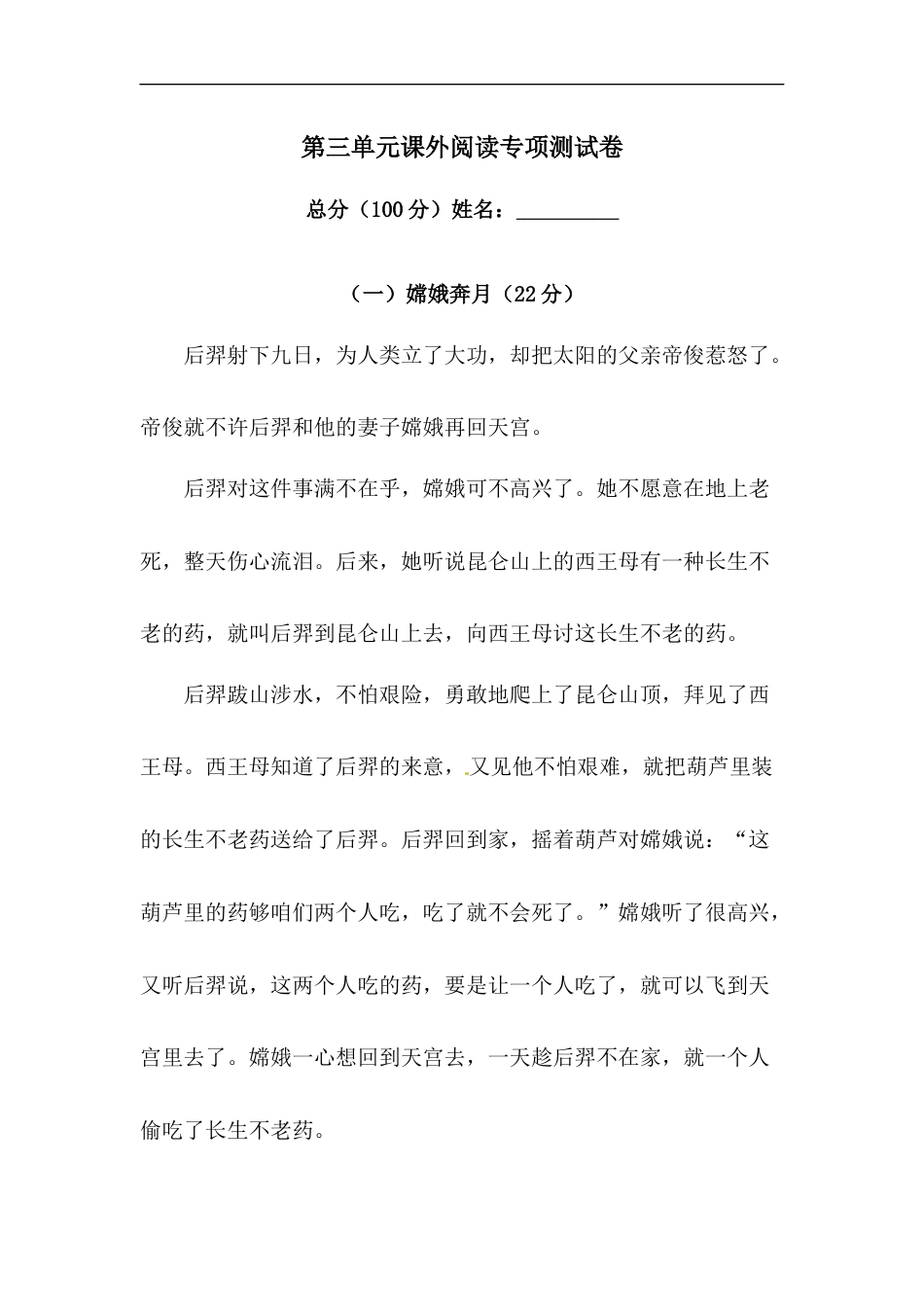 【精品】人教部编版五年级上册语文 第三单元课外阅读专项测试卷  含答案.docx_第1页