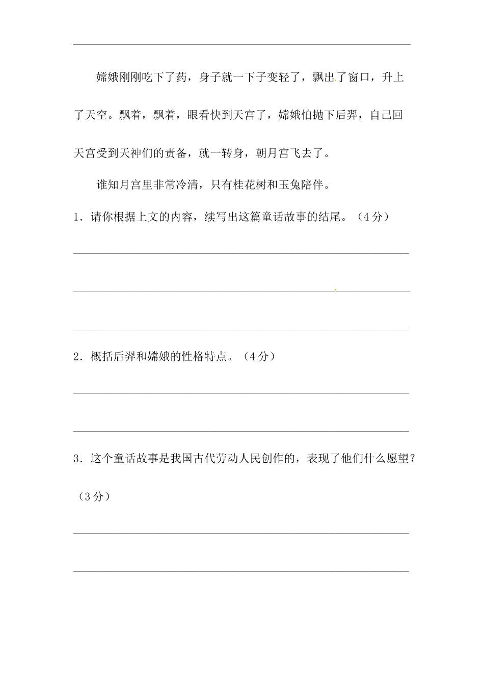 【精品】人教部编版五年级上册语文 第三单元课外阅读专项测试卷  含答案.docx_第2页