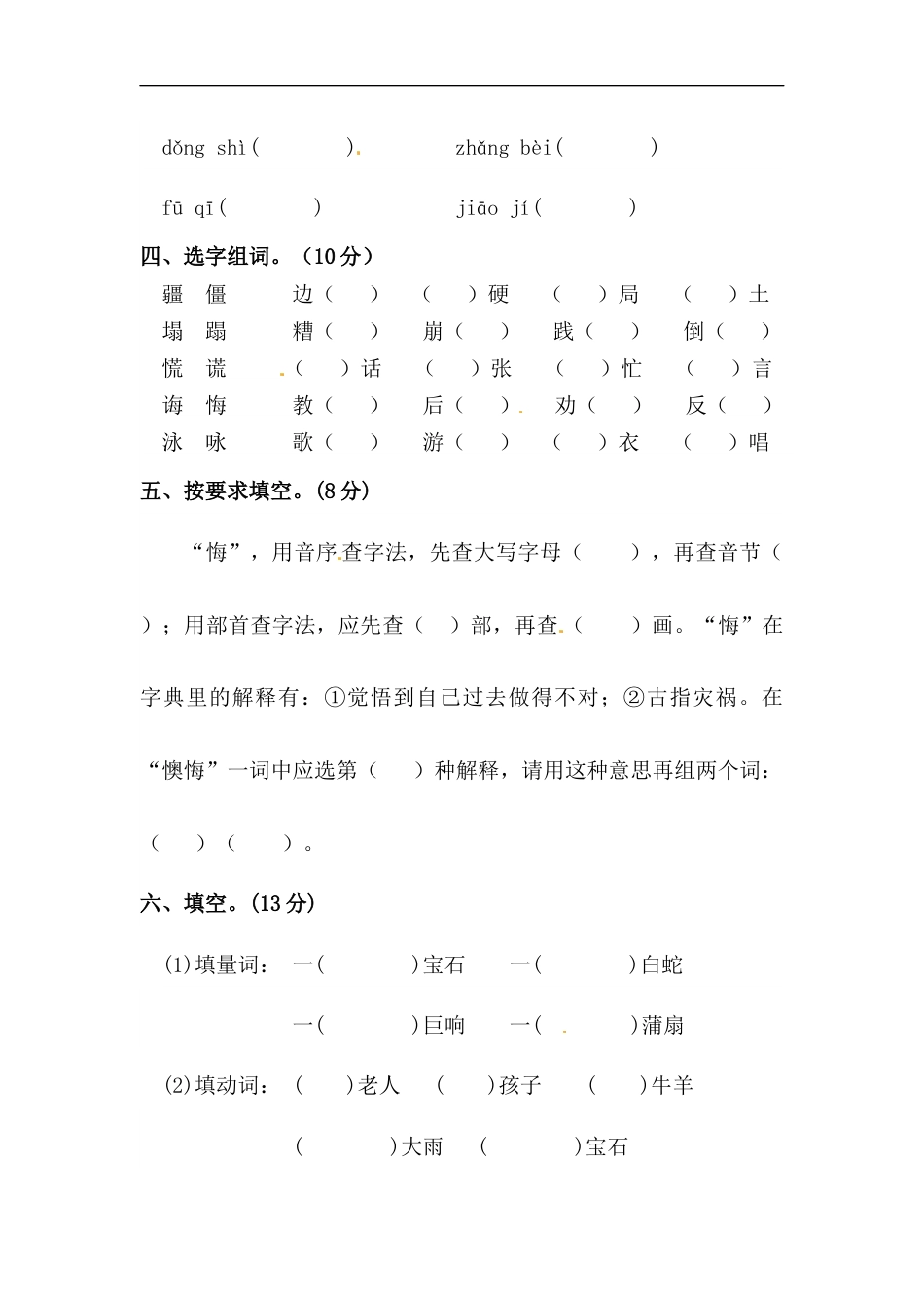 【精品】人教部编版五年级上册语文 第三单元字词专项 测试卷  含答案.docx_第2页