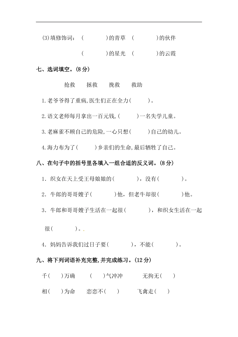【精品】人教部编版五年级上册语文 第三单元字词专项 测试卷  含答案.docx_第3页