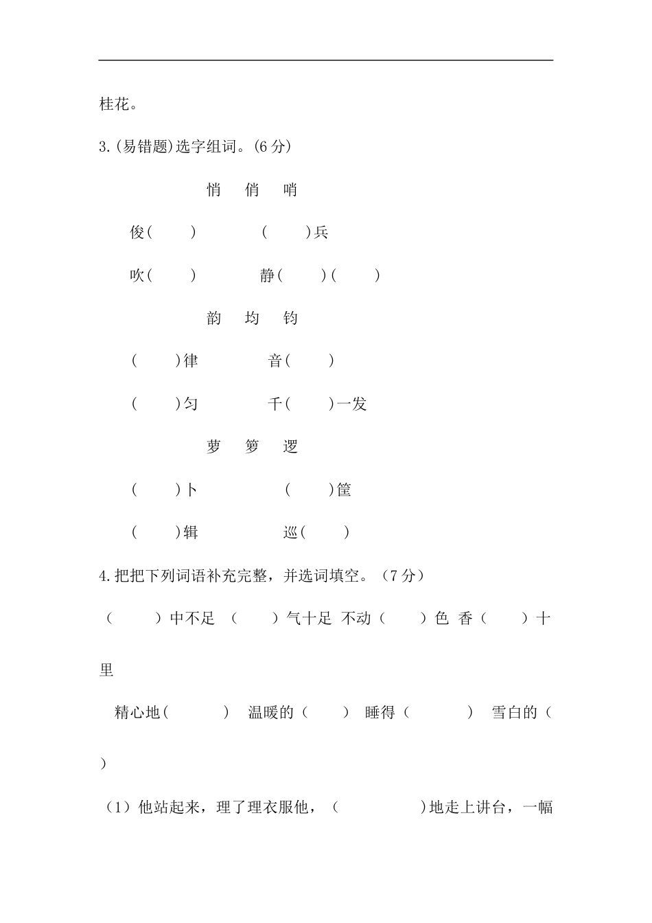 【精品】人教部编版五年级上册语文 第一单元测试卷  含答案.docx_第2页