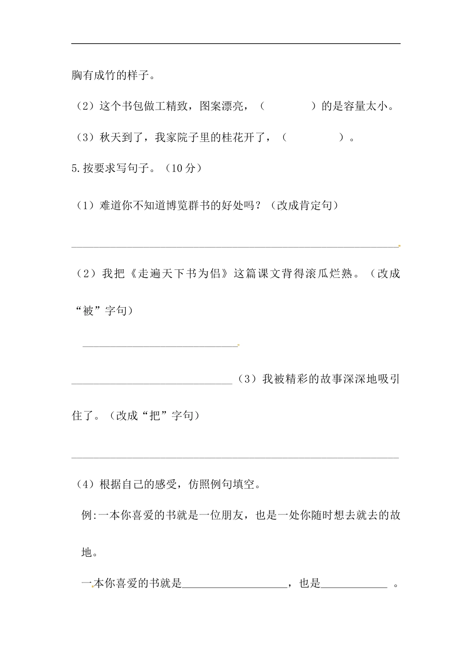 【精品】人教部编版五年级上册语文 第一单元测试卷  含答案.docx_第3页