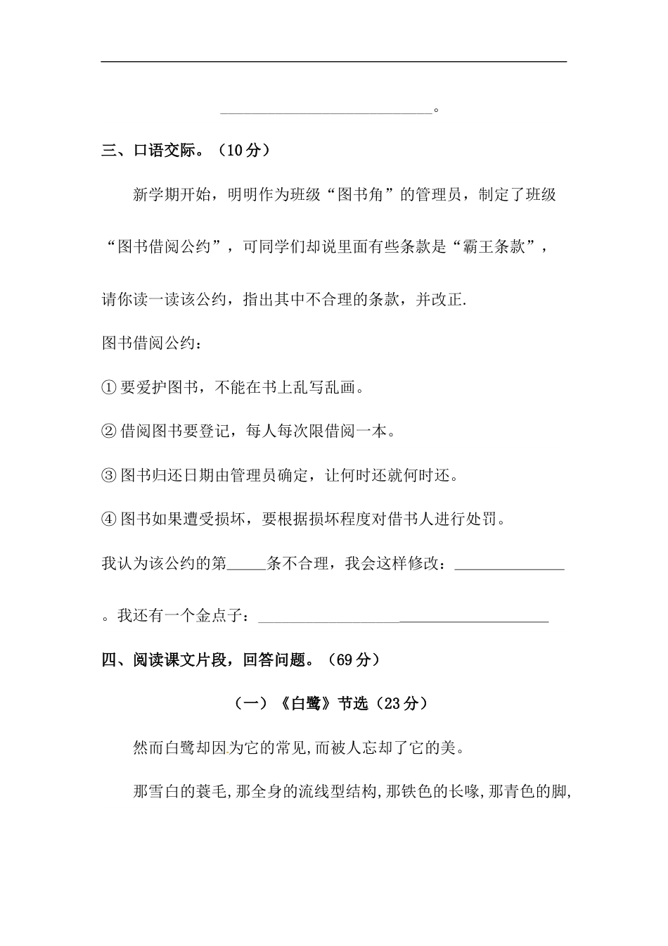 【精品】人教部编版五年级上册语文 第一单元积累与运用及课内阅读专项 测试卷  含答案.docx_第2页