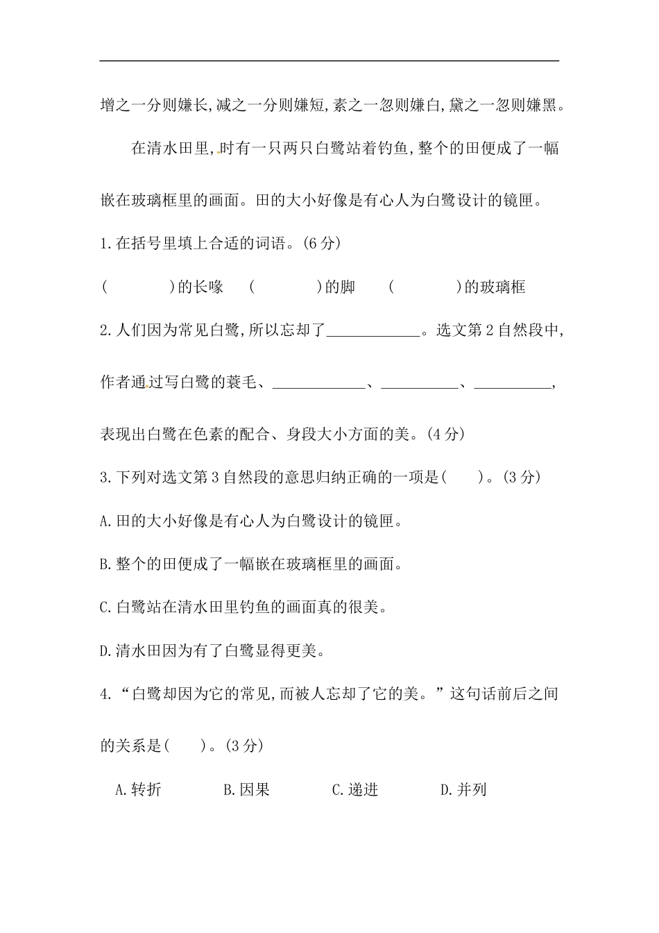 【精品】人教部编版五年级上册语文 第一单元积累与运用及课内阅读专项 测试卷  含答案.docx_第3页