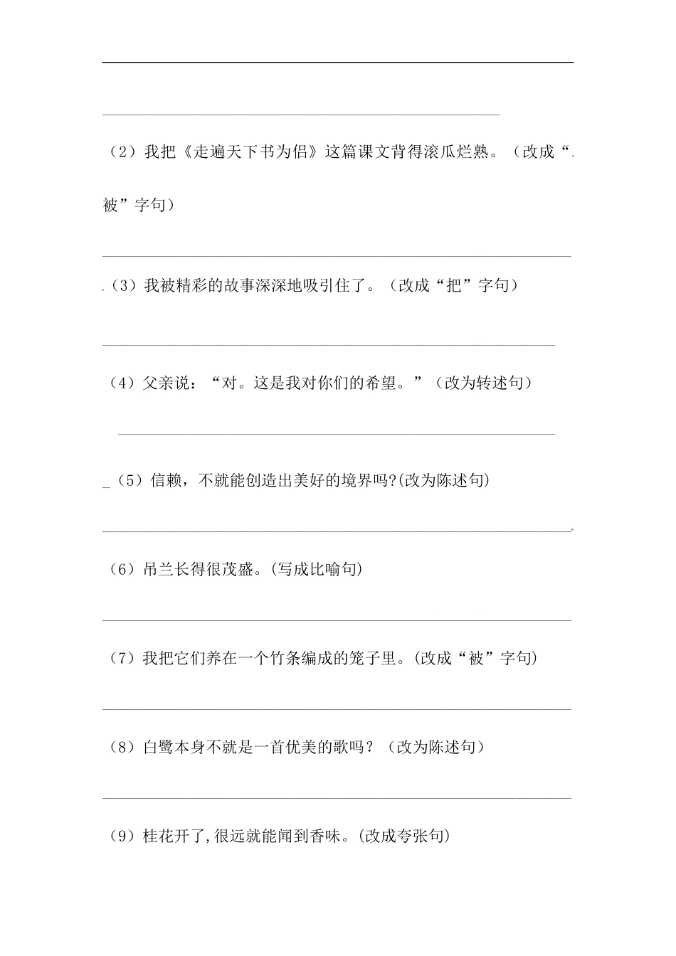 【精品】人教部编版五年级上册语文 第一单元句子专项 测试卷  含答案.docx_第2页