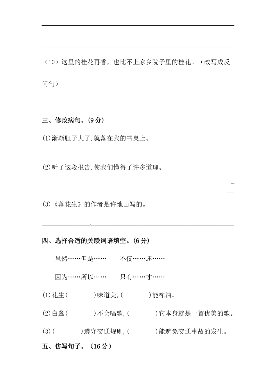 【精品】人教部编版五年级上册语文 第一单元句子专项 测试卷  含答案.docx_第3页